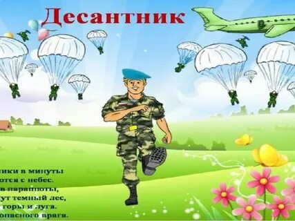 Карта десантников 15