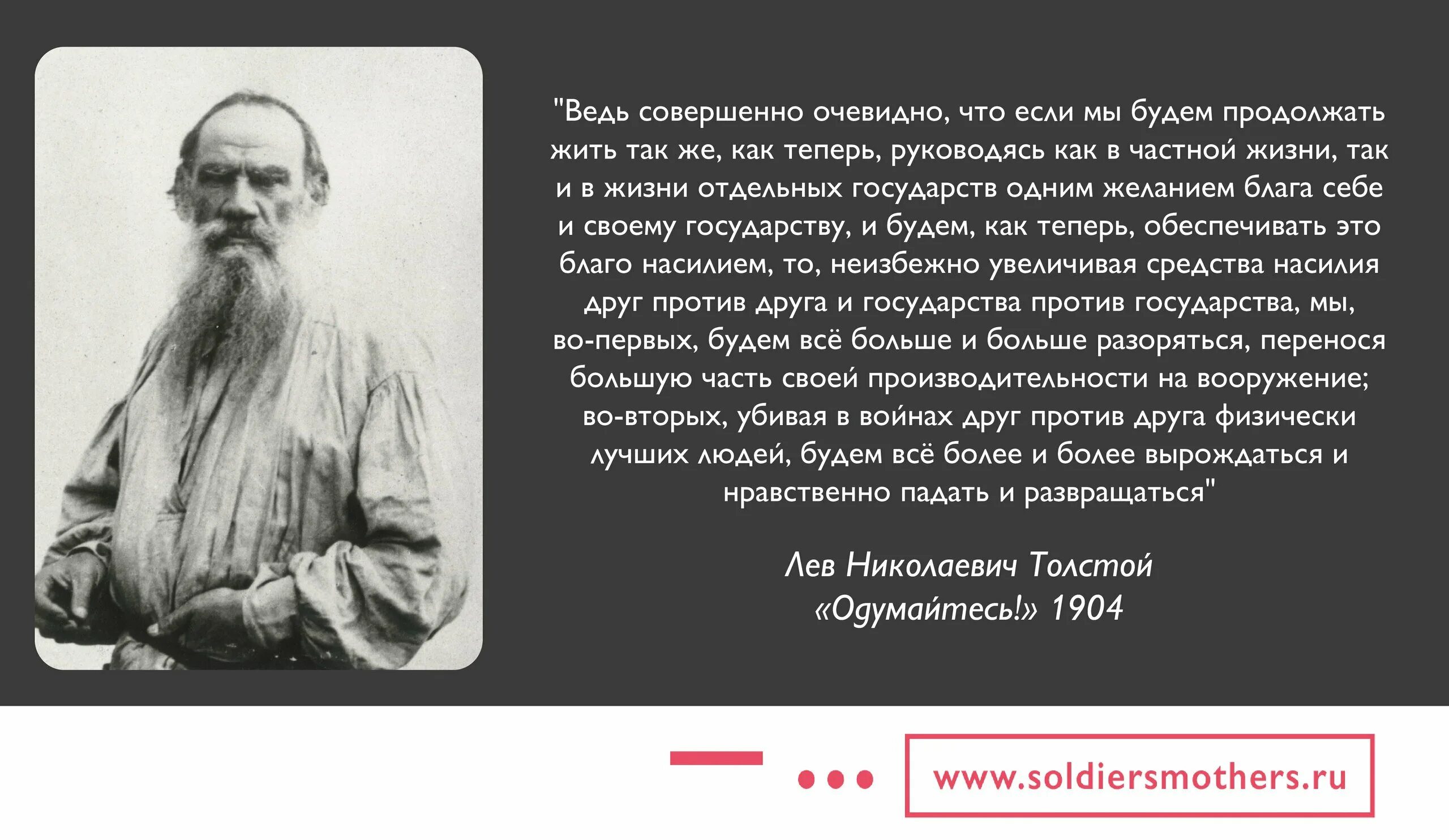 Высказывание толстого о войне. Лев Николаевич толстой 1904. Цитаты Толстого Льва Николаевича. Цитаты Толстого. Лев толстой цитаты.