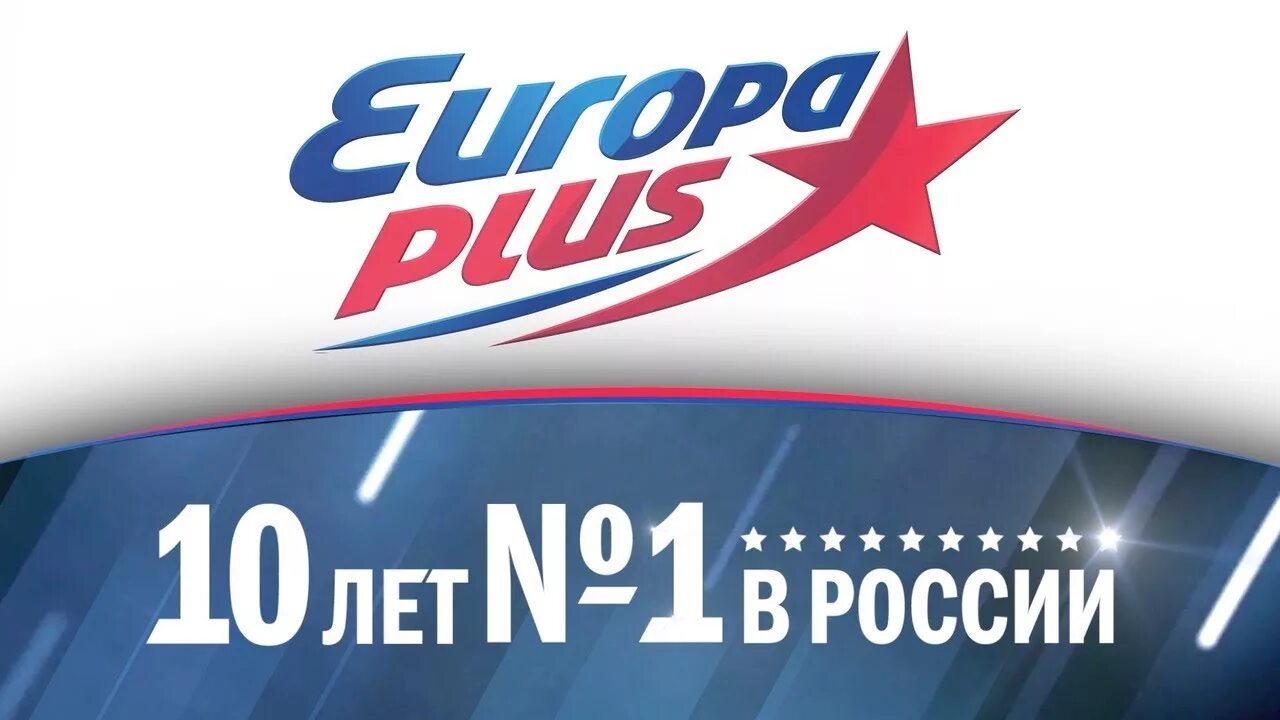 Европа плюс. Европа плюс логотип. Раш Европа плюс. Обложка Europa Plus 2020.