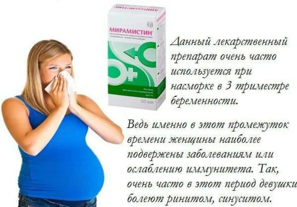 Препараты от заложенности носа при беременности 3 триместр. Капли для носа для беременных от заложенности. Капли от заложенности носа беременным. Капли в нос от заложенности беременным 2 триместр.