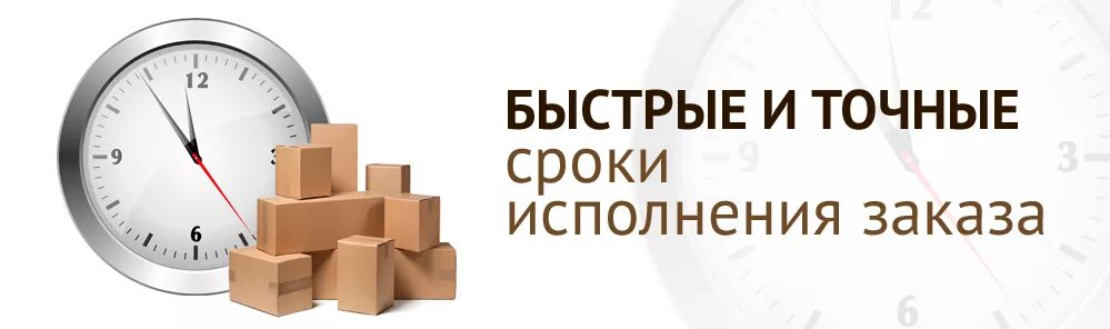 Исполняемые заказы. Сроки выполнения заказа. Точные сроки выполнения заказа. Срок поставки. Срок изготовления заказа.