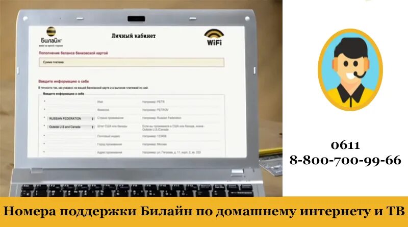 Телефон билайна оператора интернет. Техподдержка Билайн домашний интернет. Номер телефона поддержки Билайн. Номер телефона Билайн домашний интернет. Билайн интернет служба поддержки.