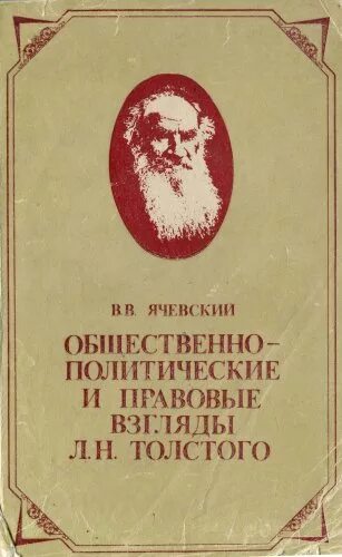 политические взгляды толстого. политические взгляды толстого. достоевского. философские и общественные взгляды ф. толстого.