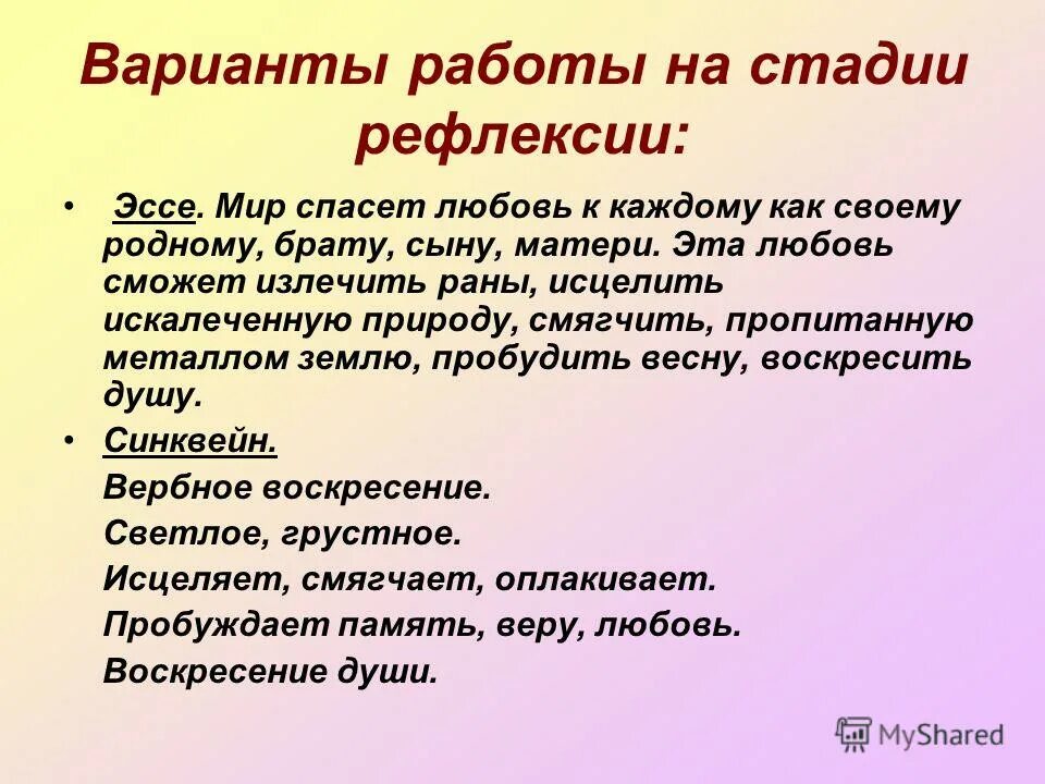 Мир спасет эссе. Рефлексивное эссе. эссе &quot;мир к концу 18в&quot;. эссе мир без барьеров. красота спасет мир сочинение.