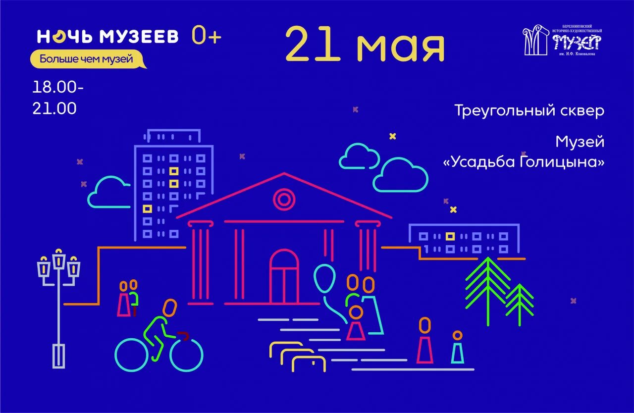 Ночь музеев 2025. Ночь музеев баннер. всероссийская акция ночь музеев. ночь в музее акция. международная акция ночь музеев.