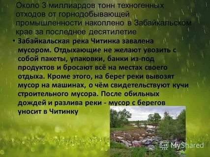 Забайкальский край проблема