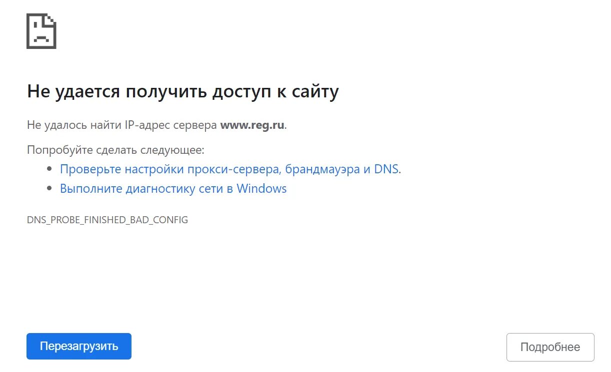 Сервер недоступен. DNS недоступен. ДНС сервер недоступен. Не удается найти DNS адрес. Почему не доступен сервер