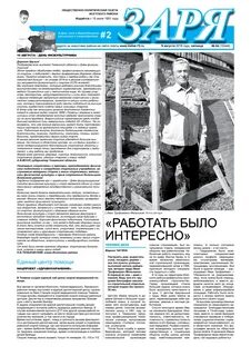 Сайт газеты зори