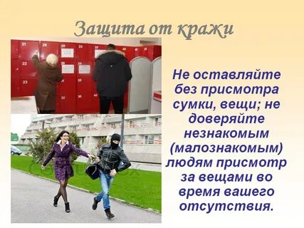 Как защитить кражи