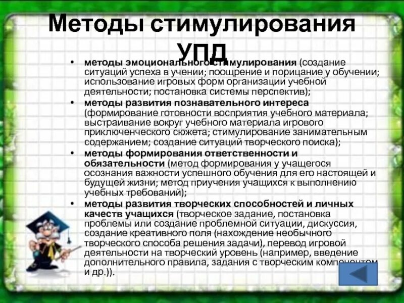 Использования метода поощрения. Метод эмоционального стимулирования. Создание системы успеха в учении метода стимулирования. Метод эмоционального стимулирования в профессиональном обучении. Методы поощрения в учении по ФГОС.