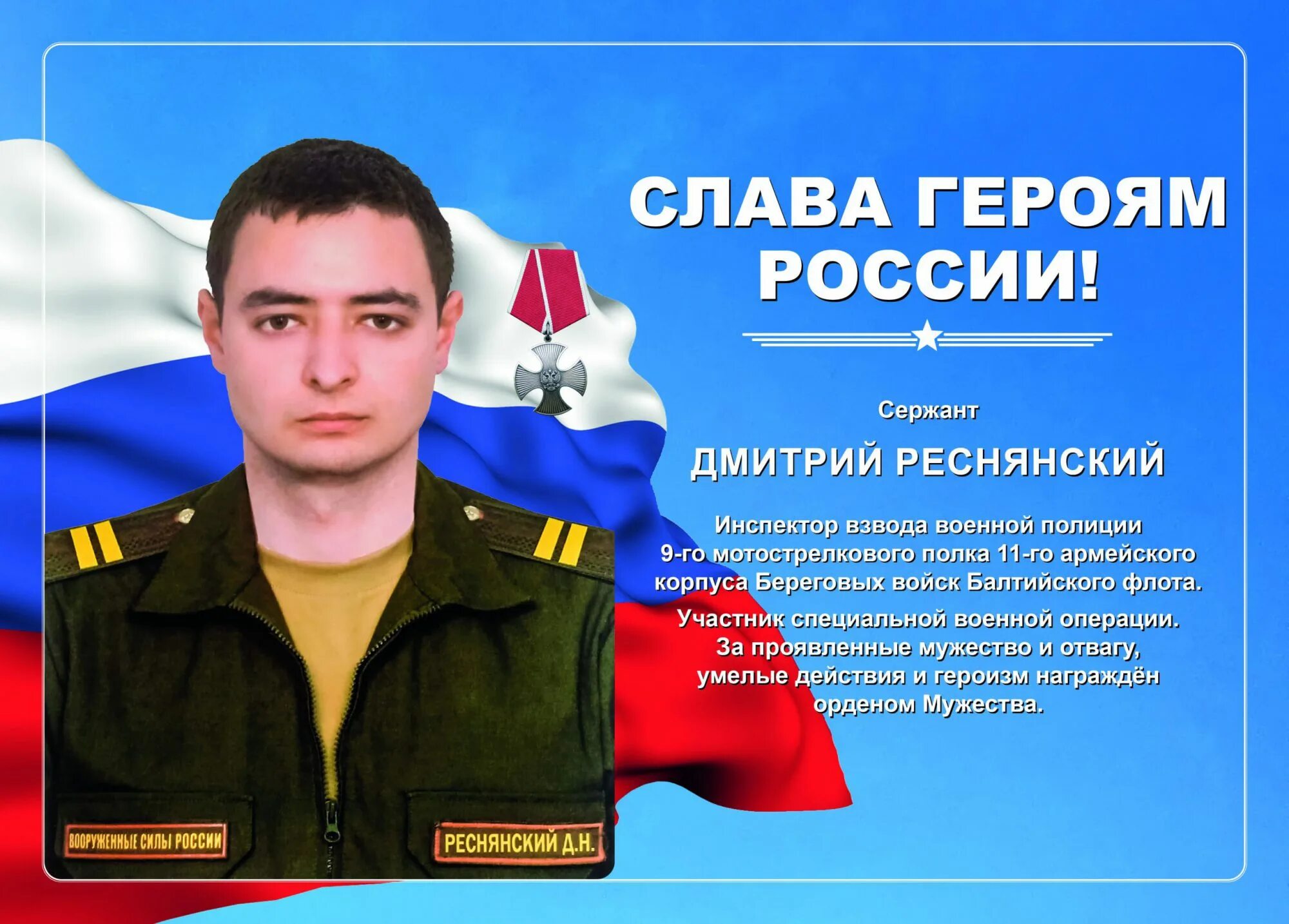 Военные герои россии. Герой российской федерации. Иван величко майор. Герои специальной военной операции. Набор героя россии.