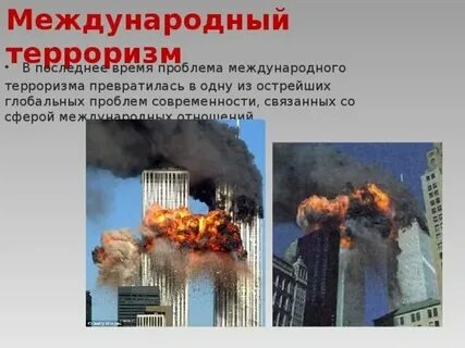 Глобальная проблема терроризма кратко