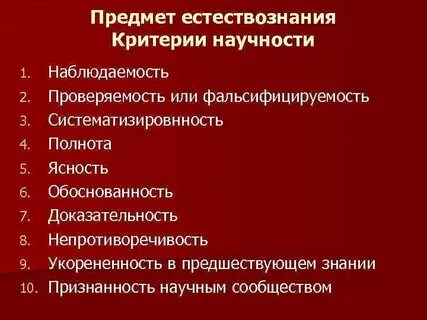 В естествознание входят предметы