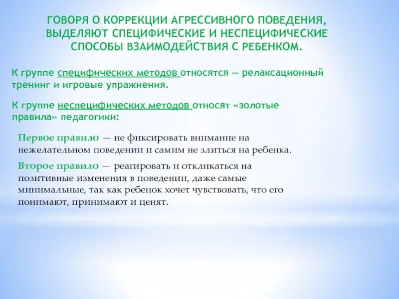 Методы коррекции агрессивного поведения. Методики коррекции агрессивного поведения. Методы коррекции агрессивного поведения детей. Коррекция поведения ребенка. Методика агрессивное поведение