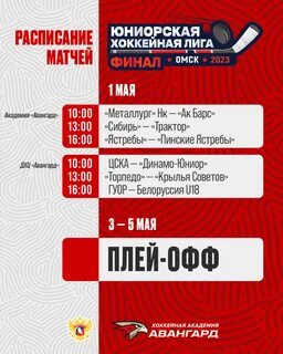 Хоккей авангард расписание 2024