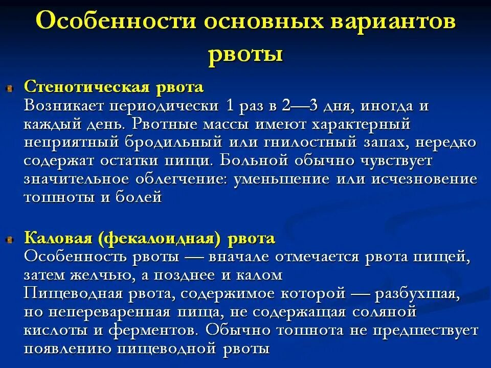 Заболевания при которых бывает рвота. Рвота при инфекционных заболеваниях.