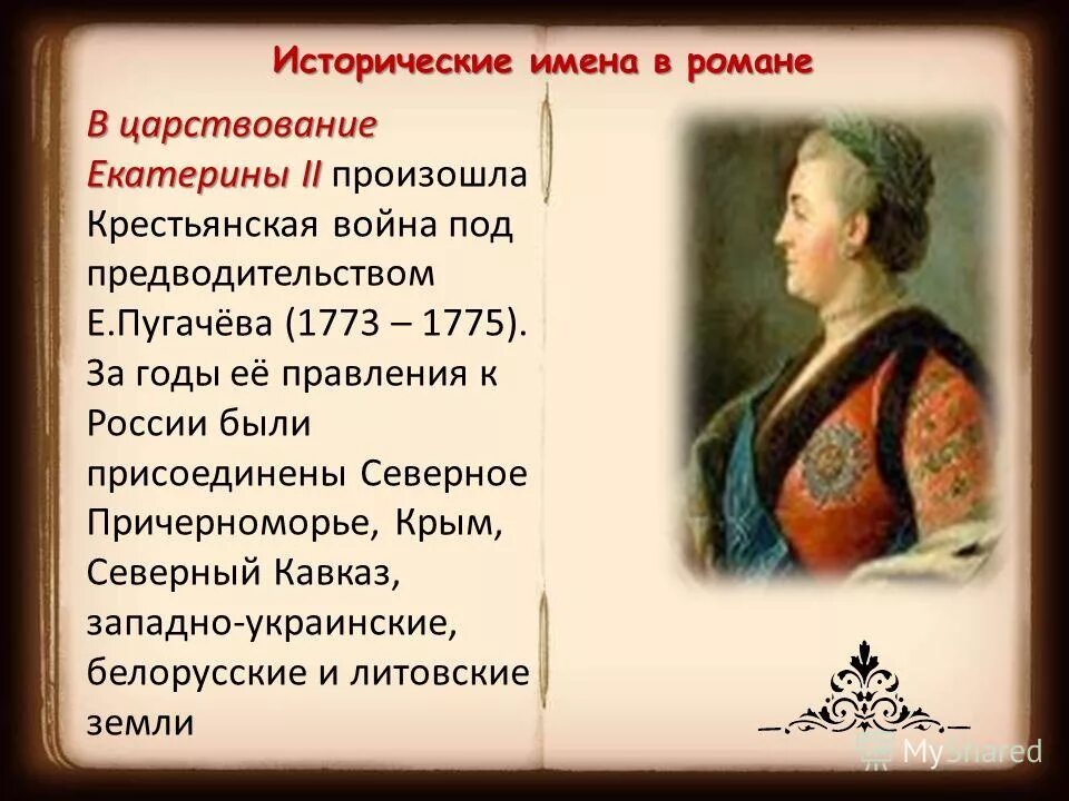 события относящиеся к царствованию екатерины ii. события относящиеся к царствованию екатерины ii. екатерина алексеевна ii великая (1762 -1796). правление екатерины ii. события относящиеся к царствованию екатерины ii.