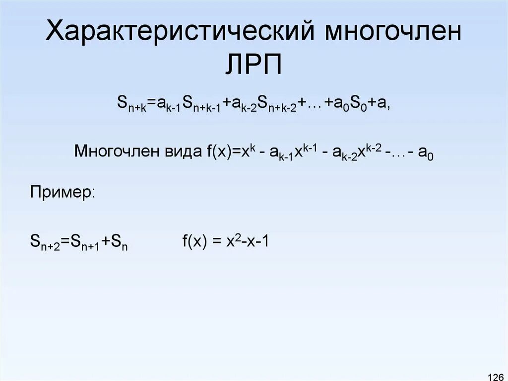 Характеристический многочлен. Характеристический Полином (многочлен). Характеристический многочлен в общем виде. Степень характеристического многочлена.