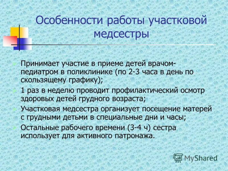 план работы медицинской сестры участковой. отчет медсестры на категорию. аттестационная работа участковой медсестры 2022. задачи участковой медицинской сестры. категория медицинской сестры участковой.