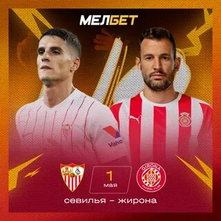 Севилья жирона прогноз