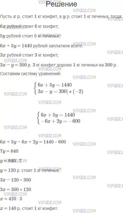 За 6 кг конфет и 5 кг печенья. Алгебра 7 класс Мерзляк Якир упражнение 1086. Алгебра 7 класс 1086. Сколько стоит 1 кг печенья.