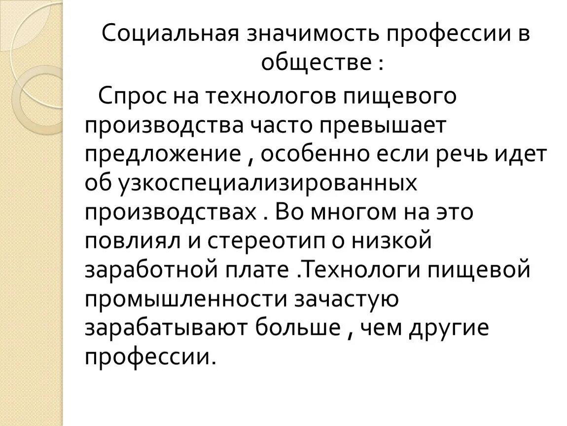 Любая социальная значимая профессия. Значимость профессии. Социально значимые профессии. Социально значимая профессия. Ценность профессии технолог.