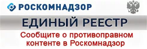 Реестр сайтов роскомнадзора