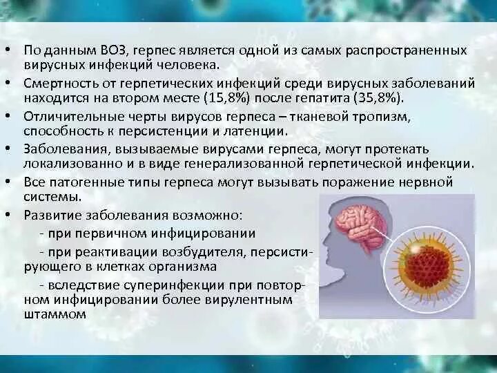 Герпетическая инфекция. Заболевания герпес вирусной инфекции. Заболевания вызванные герпетической инфекцией. Герпетическая вирусная инфекция.