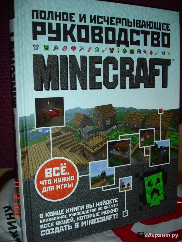 Книга майнкрафт алекс. Книги по майнкрафту. Minecraft книга. Книга справочник по майнкрафту. Книга по майнкрафту на русском.