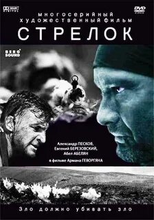 Стрелки 2012