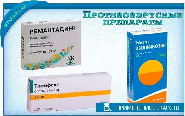 Противовирусные таблетки от простуды. Противовирусные лекарственные препараты. Препараты оцило противовирусные оциллококцинум. Таблетки про тиф вирусние. Препараты от вируса гриппа.