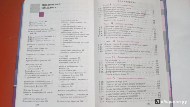 Алгебра 10 класс Алимов учебник содержание. Оглавление учебник Алимов 10-11. Алгебра 10 11 класс Алимов содержание. Алгебра 10-11 класс Алимов Колягин оглавление. Алимов колягин 10 11 класс учебник