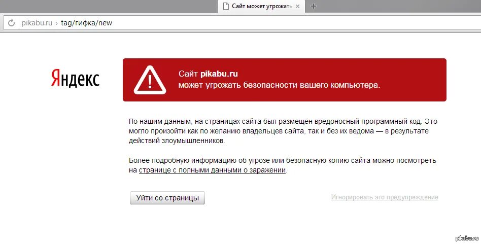 Пишет угроза безопасности. Нет SSL сертификата. Сайт может угрожать безопасности вашего компьютера как отключить.