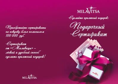 Сертификат милавица