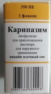 Карипазим лиофилизат отзывы
