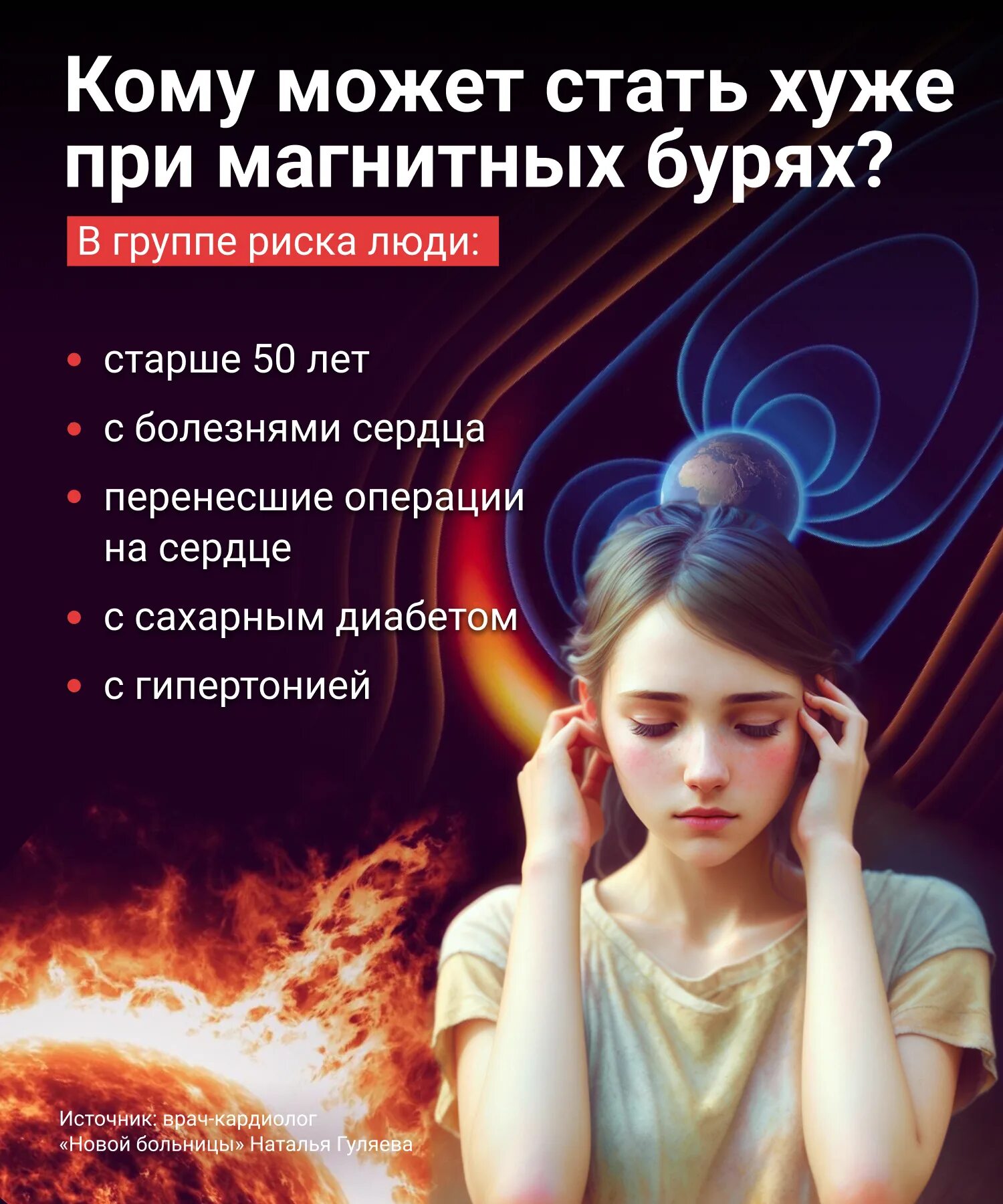 21 апреля магнитные бури есть. Магнитные бури. магнитные бури 2025. магнитные бури в мае. магнитные бури 2025.