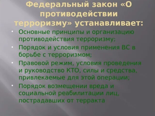 1 фз о противодействии терроризму. Федеральный закон «о борьбе с терроризмом» устанавливает:. Основные принципы противодействия терроризму устанавливает. Atlthfkmysq pfrjy j ghjnbdjltqcndbb nthhjhbpvf. Федеральный закон о противодействии терроризму.