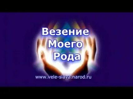 Я и мое везение