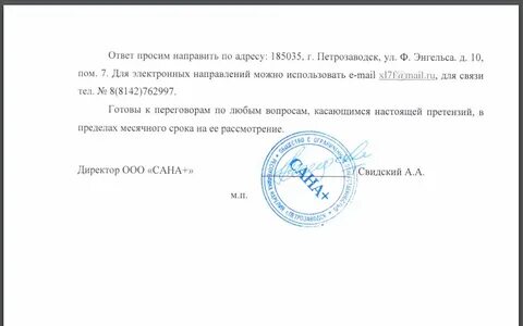 Ответ прошу направить на адрес электронной почты