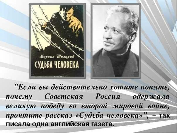 Шолохов судьба краткое содержание. Судьба человека цитаты. эпиграф судьба человека шолохов. цитаты из судьба человека. судьба человека текст.