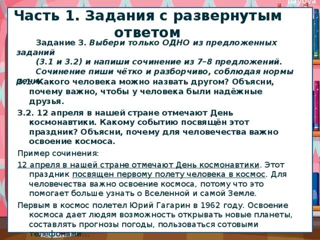 Новости 5 предложений. Напиши сочинение из 7 8 предложений соблюдая нормы речи. Разборчиво составить предложение. 7-8 Предложений.