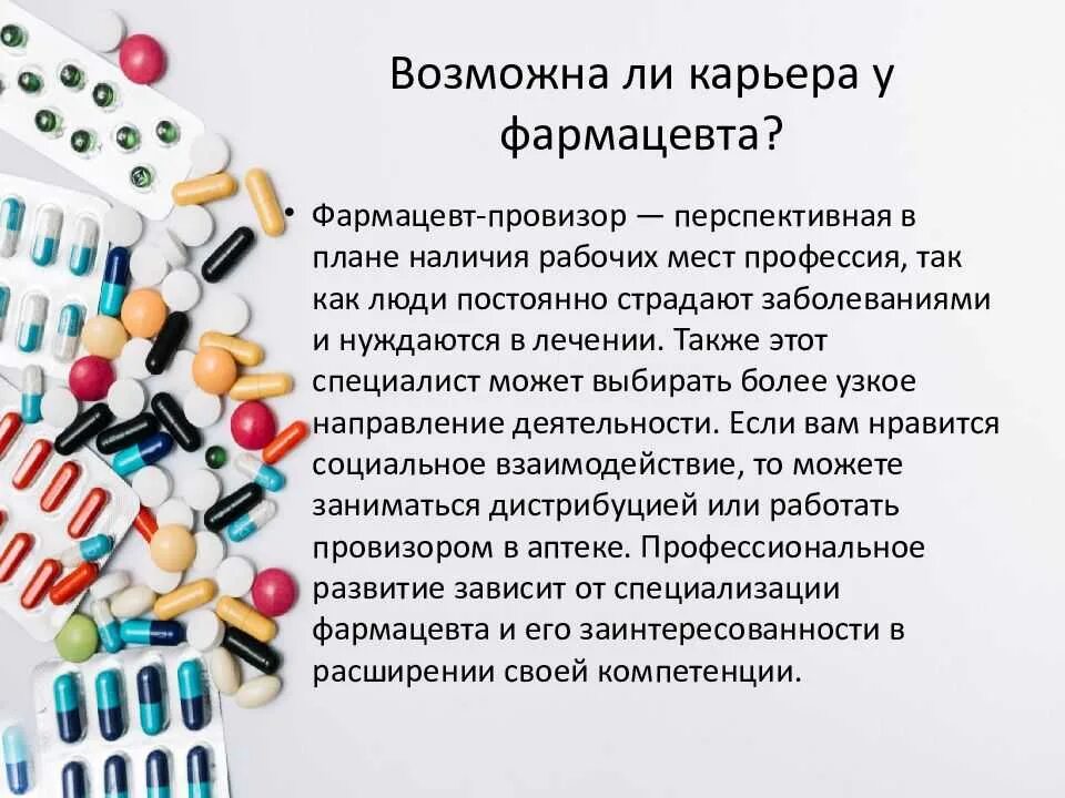 Где получить профессию фармацевта. Какие предметы на фармацевта. вещи нужные для фармацевта. математика в профессии фармацевта. что сдавать на фармацевта.