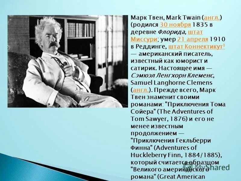 афоризмы великих людей. марк твен про ложь. цитаты марка твена. три вида лжи. известному писателю марку твену принадлежит следующее высказывание.