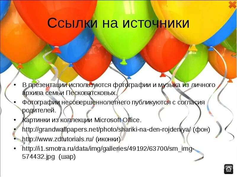 Презентация с днем рождения. Идеи для презентации на день рождения. Оригинальные презентации ко Дню рождения. Презентация компании с днем рождения. Birthday презентация