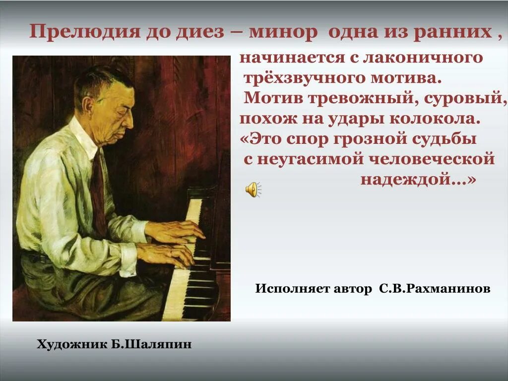 Что написал рахманинов. Прелюдия Рахманинова до диез минор. Рахманинов прелюдия до диез минор.