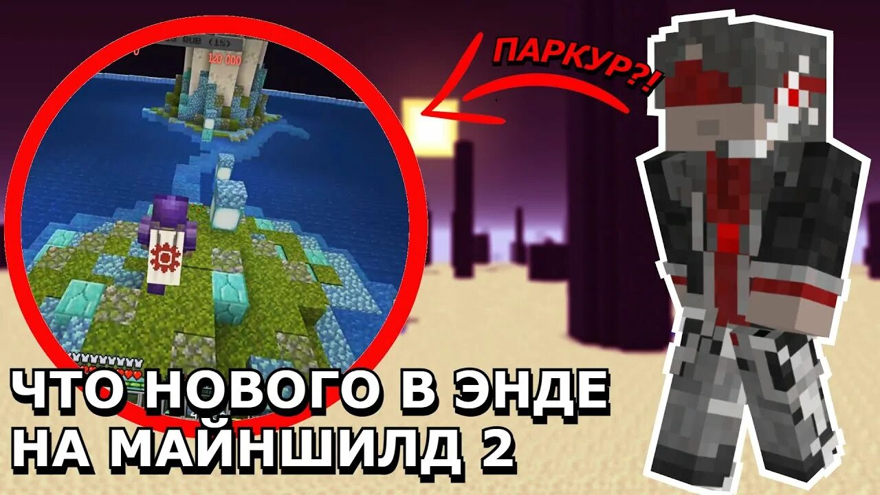 Майншилд межсезонье сборка модов. Мш майншилд. скин диамкея майншилд 2. диамкей майншилд скин. диамкей скин майншилд 3.
