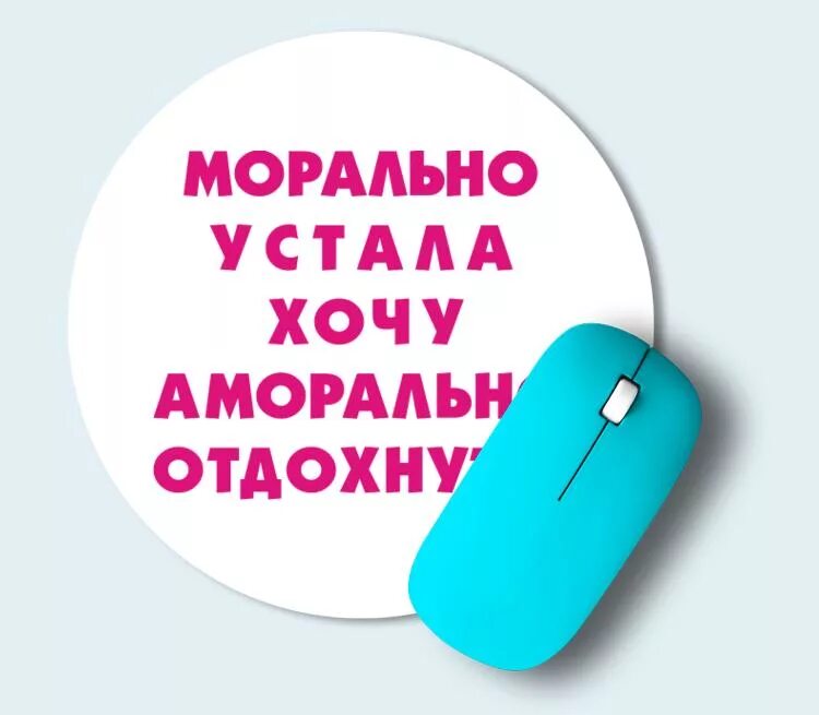 Как понять морально уставать. Устала хочу. хочу морально отдохнуть. устала морально хочу отдохнуть.