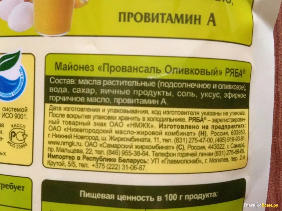 Сколько калорий в оливках. Состав майонеза Провансаль. Майонез этикетка. Майонез этикетка с составом. Майонез Ряба Провансаль состав.