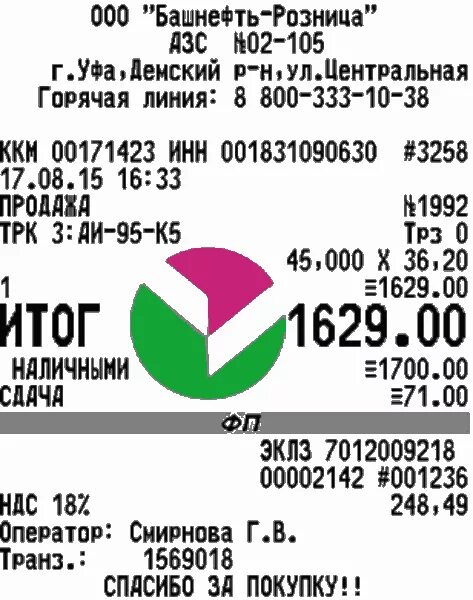 Башнефть номер чека. Чек Башнефть номер чека. Номер чека АЗС. Номер чека на кассовом чеке Башнефть.