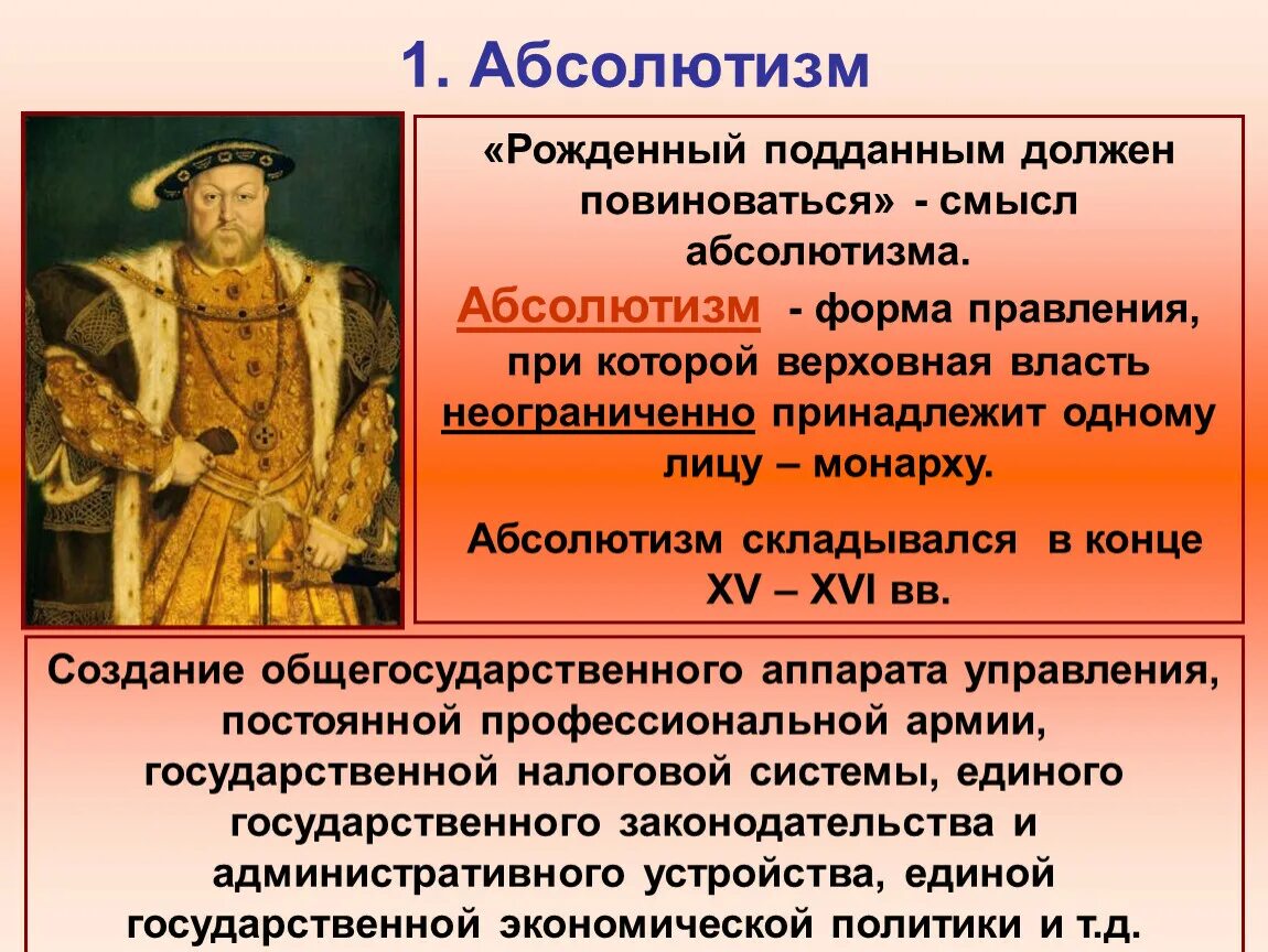 Укрепление абсолютной монархии в Англии. Становление абсолютизма в Англии. Абсолютная монархия в Англии. Абсолютизм форма правления. Абсолютная монархия что это